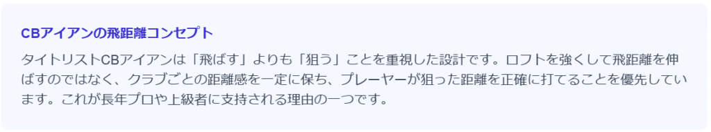飛距離特性の違いは?