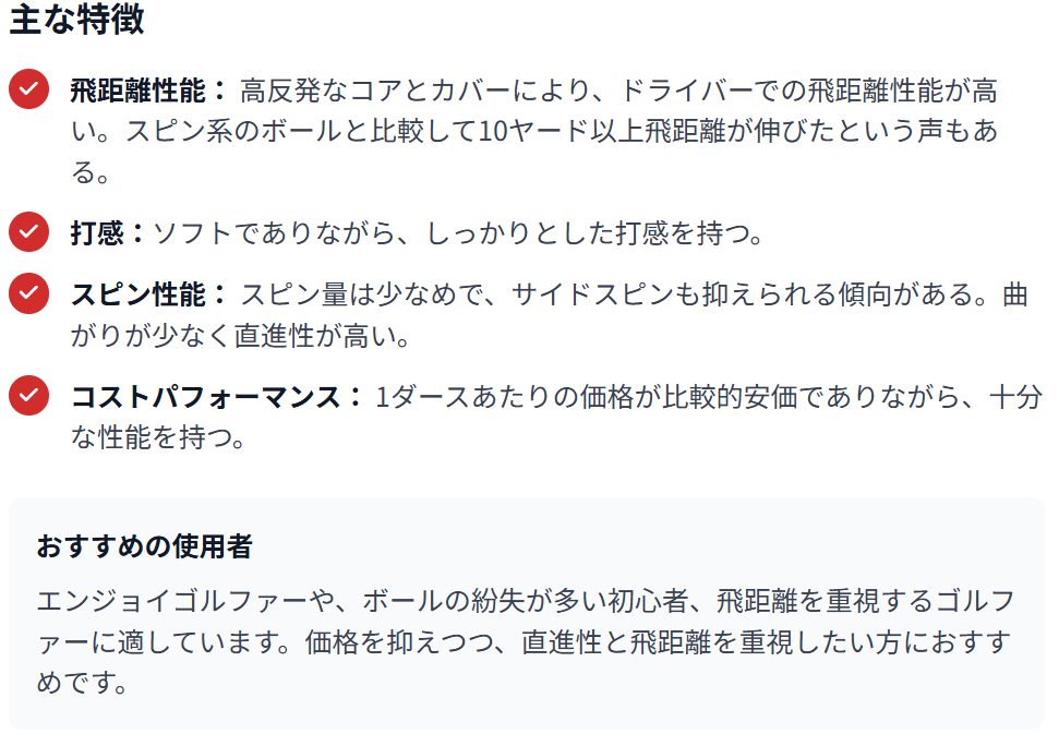 ゴルフボール主な特徴