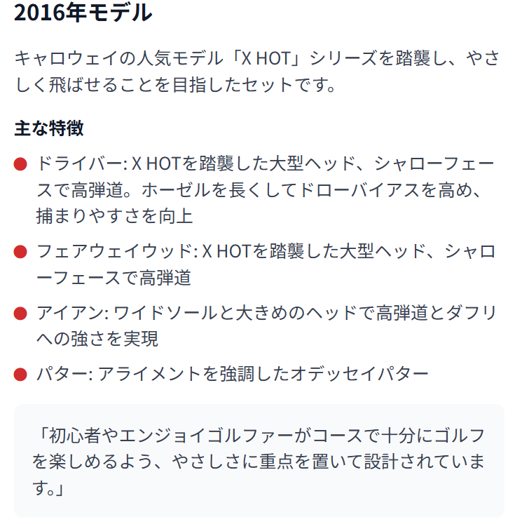 2016年モデル特徴