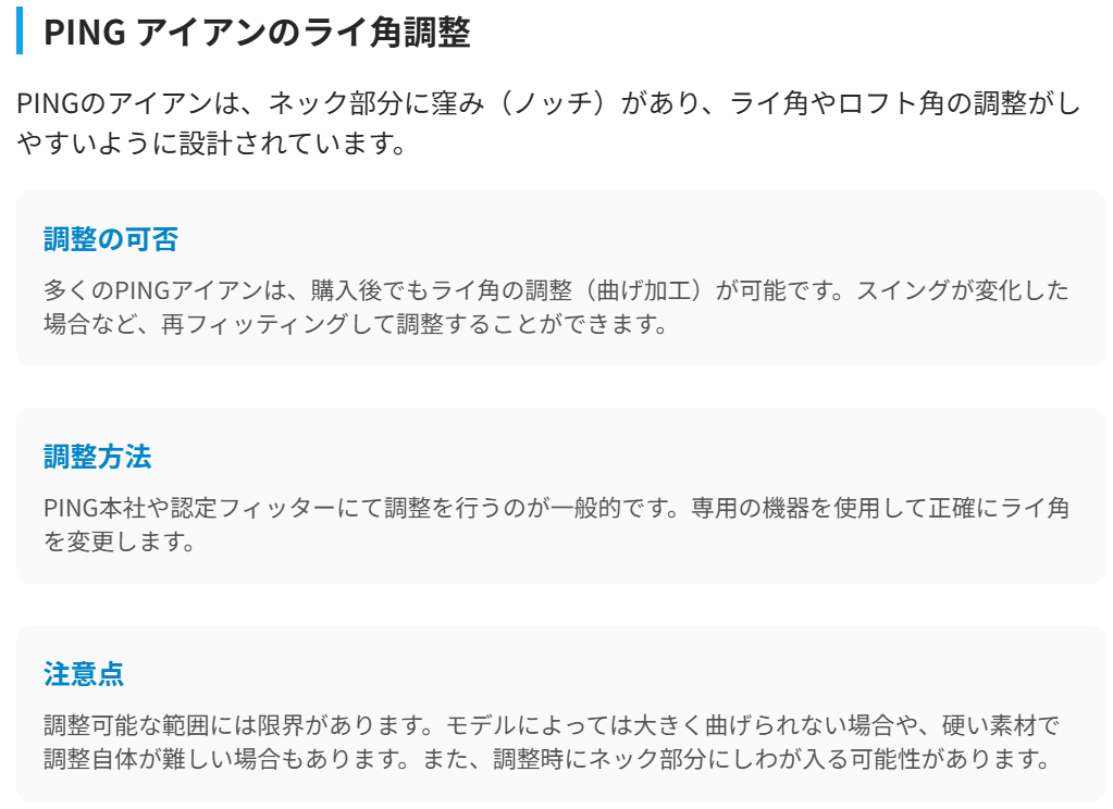 ライ角の変更の方法と注意点