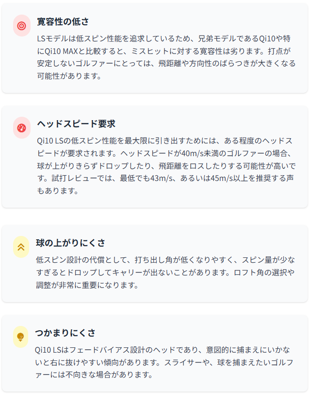 LSモデル特性