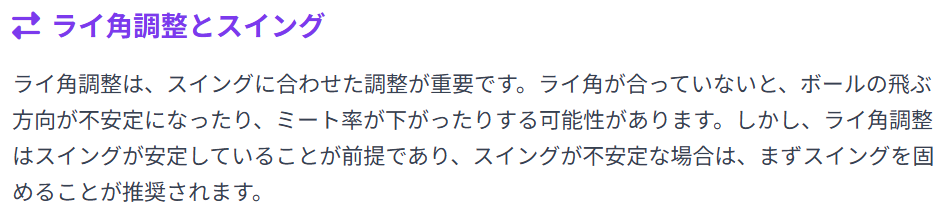 ライ角調整とスイング