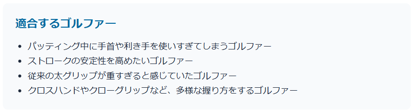 適合するゴルファー