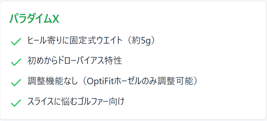 パラダイムX