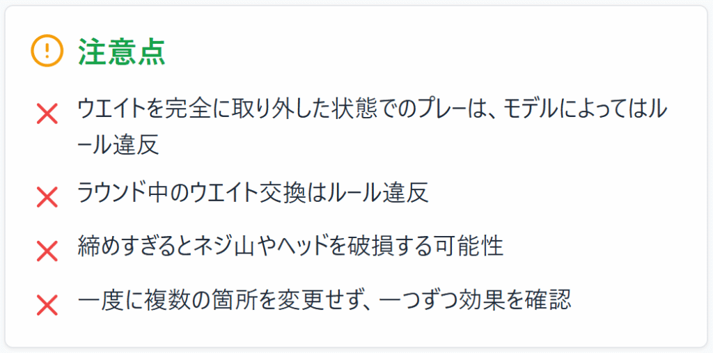 注意点