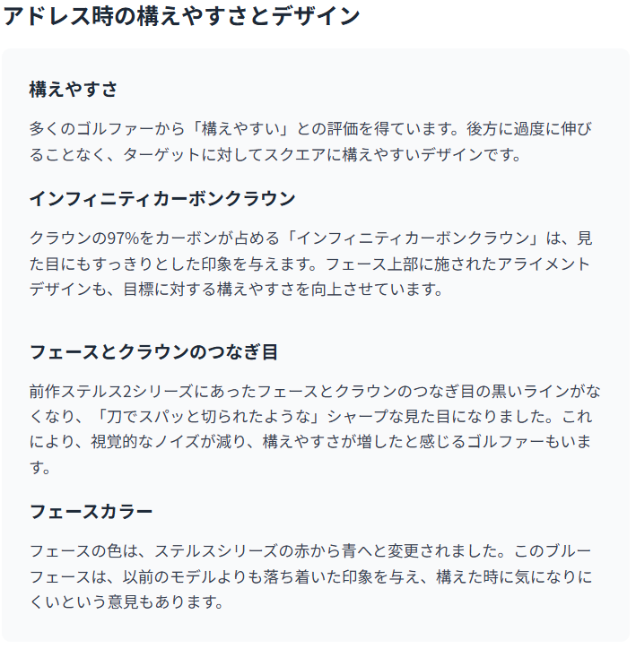 アドレス時の構えやすさとデザイン
