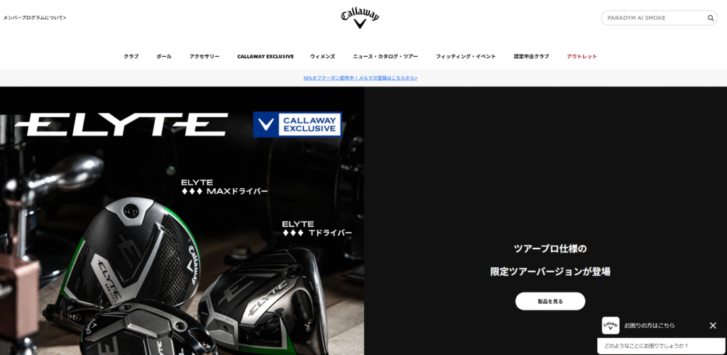 キャロウェイのゴルフメーカーとしての評価と特徴