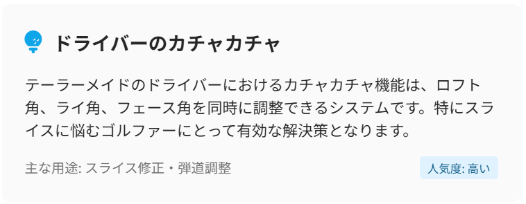 ドライバー カチャカチャ調整方法の基本