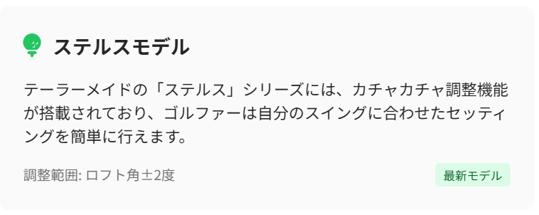 人気モデルステルスのカチャカチャ調整法