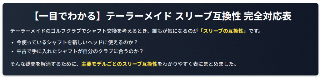 サクッと理解できる!「テーラーメイド スリーブ互換性」 完全対応表