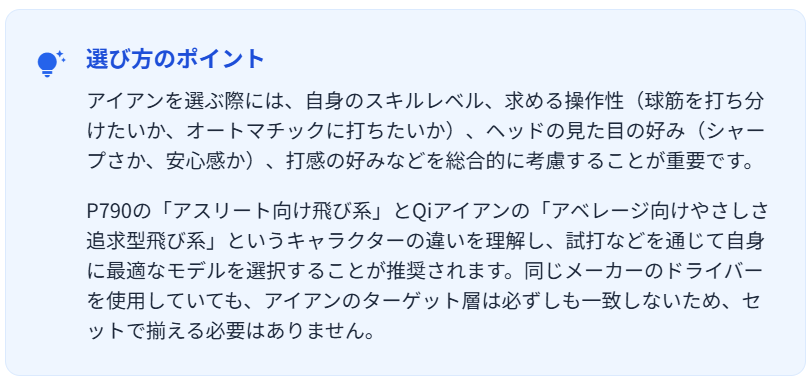 選び方のポイント