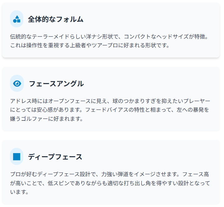ヘッド形状・デザイン徹底チェック