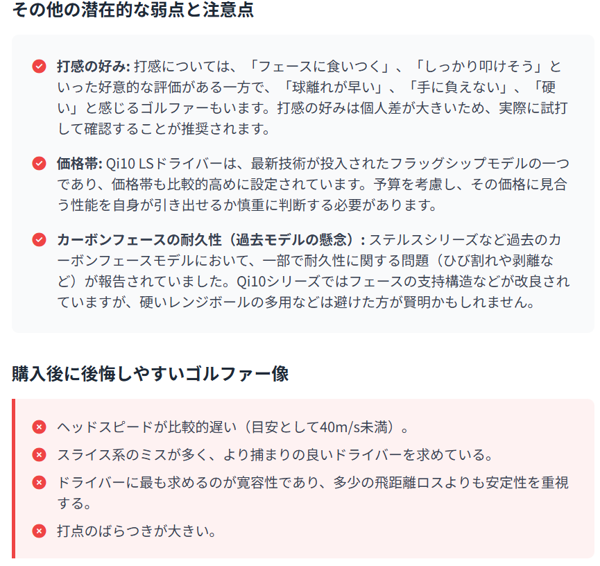 注意点