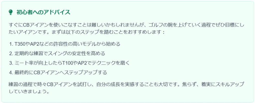 口コミ4選:「タイトリスト CBシリーズ」で一番難しいのはCB712