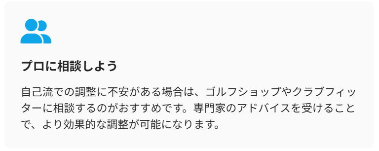 ドライバー 初心者が使う際の注意点