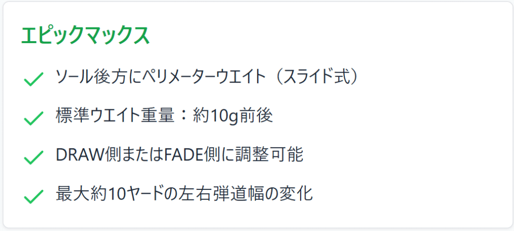 エピマックス