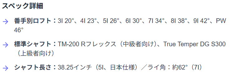 テーラーメイド 200 アイアンのスペック:5番アイアンのロフト角は26度