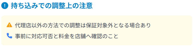 ゴルフ5でのアイアン調整対応と料金