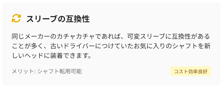 シャフト自体に右用・左用はある?