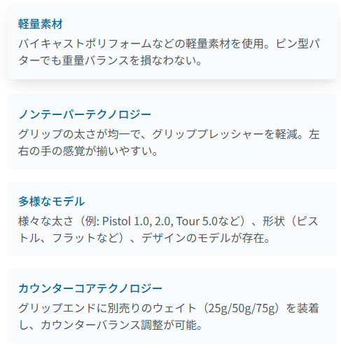スーパーストローク特徴