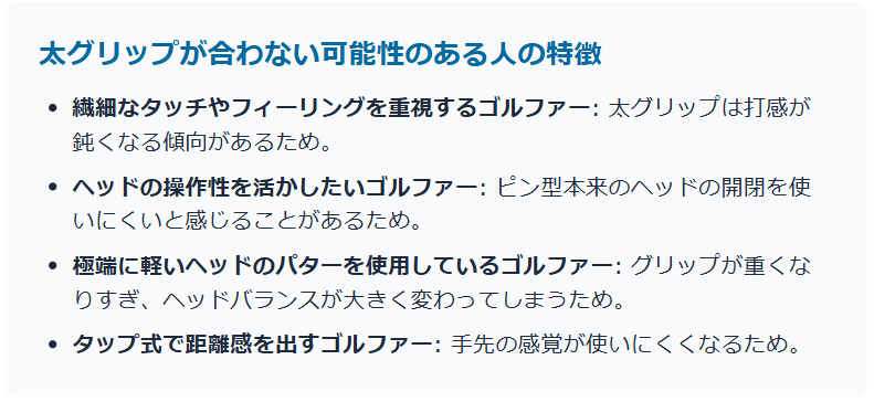 太グリップが合わない可能性がある人の特徴