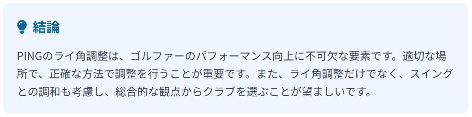結論