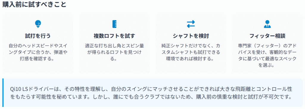 購入前に試すべきこと