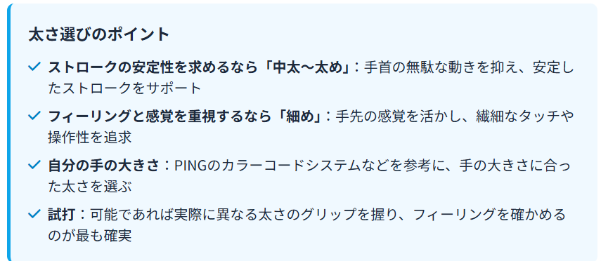 太さ選びのポイント