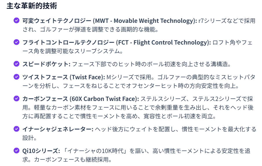 主な革新的技術