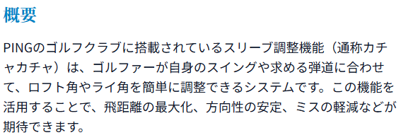 PINGスリーブ調整完全ガイド！やり方とトラブル解決