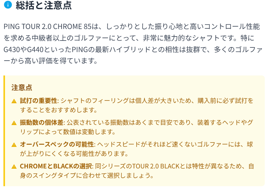 総括と注意点