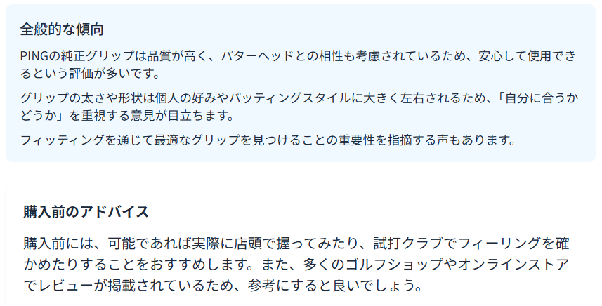 全般的な傾向
