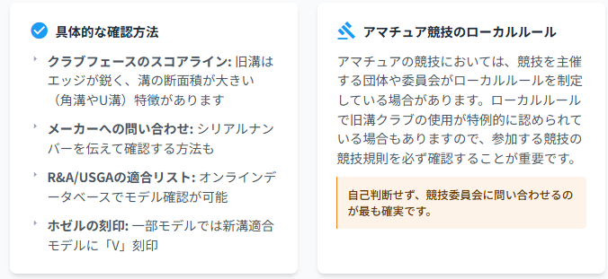 具体的な確認方法とアマチュア協議のローカルルール