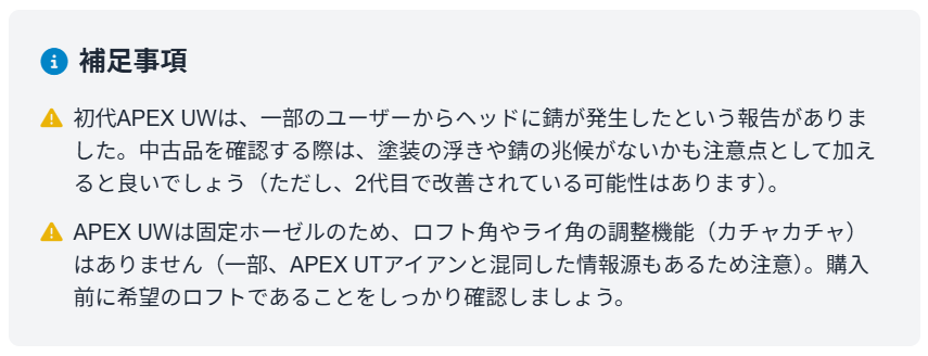 補足事項