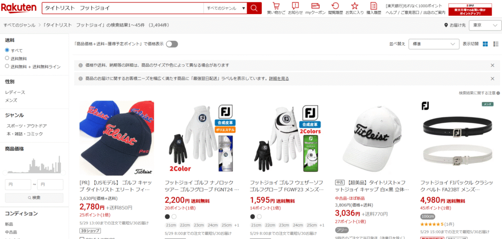 楽天:タイトリストフットジョイ