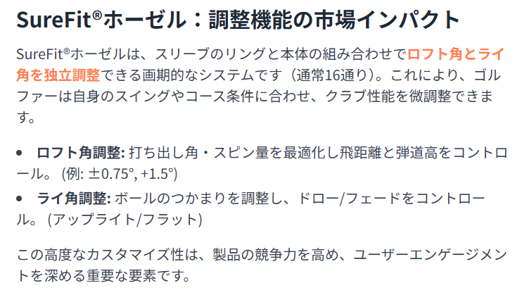 SureFit®ホーゼル:調整機能の市場インパクト