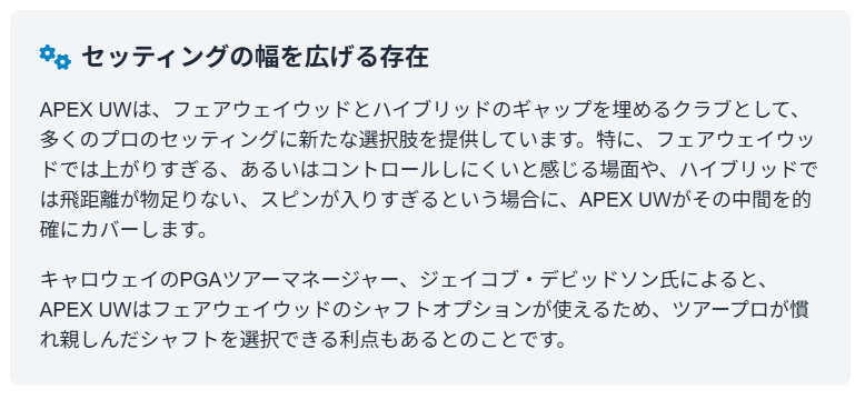 セッティングの幅を広げる存在