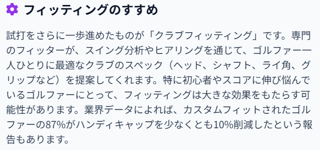 フィッティングのすすめ