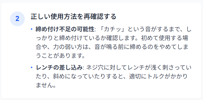 締め付けが弱いと感じる時の3つの対処法2