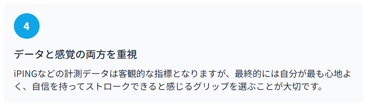 最適な一本を見つける秘訣④