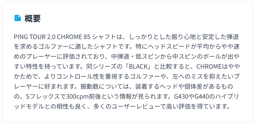 PING TOUR 2.0 CHROME 85 の概要