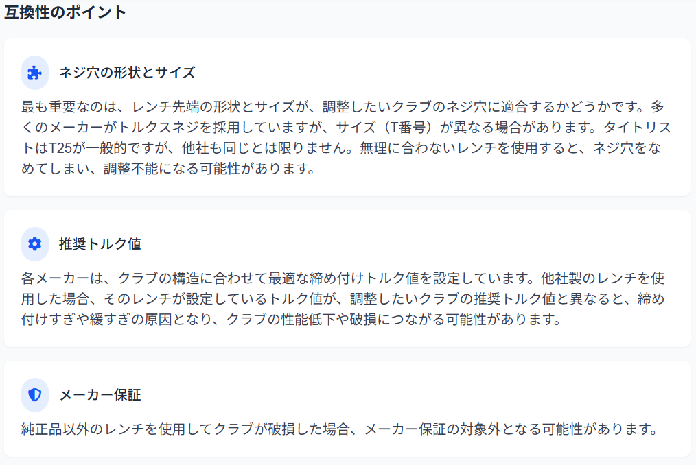 互換性のポイント