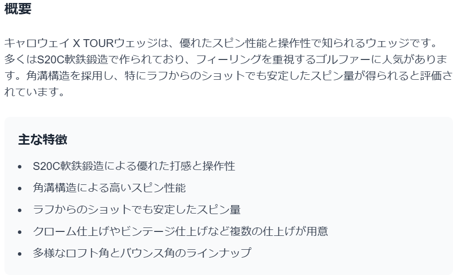 Xツアーウエッジ概要