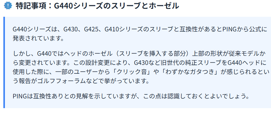 G440シリーズのスリーブとホーゼル