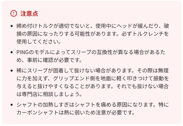 注意点
