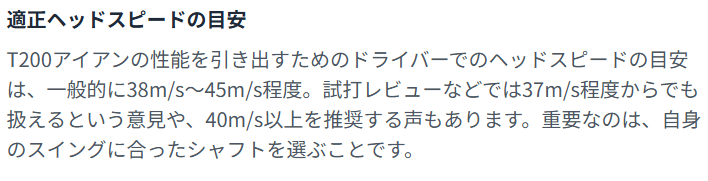 適正ヘッドスピードの目安