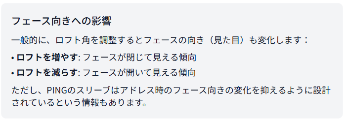 フェース向きのへの影響