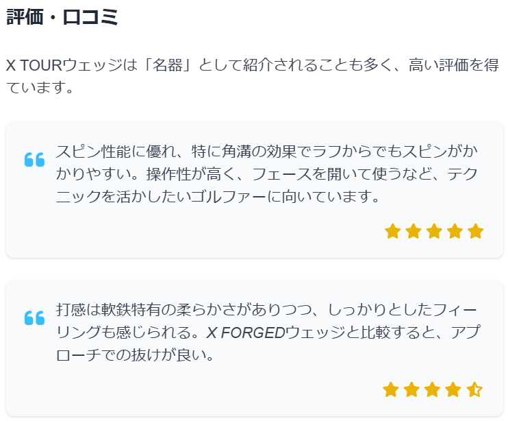 評価・口コミ