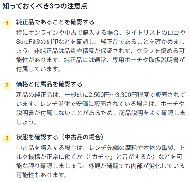 知っておくべき3つの注意点
