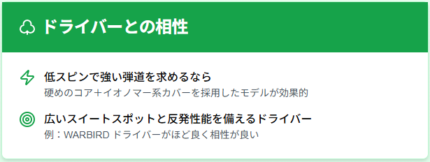 WARBIRD（ウォーバード）ドライバーとの相性と評価・感想